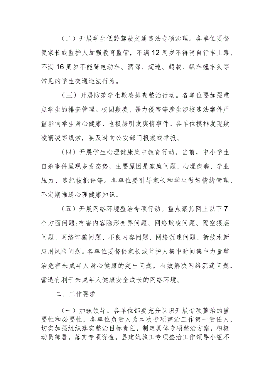 XX县建筑施工暑期中小学幼儿园安全专项整治行动工作方案.docx_第2页