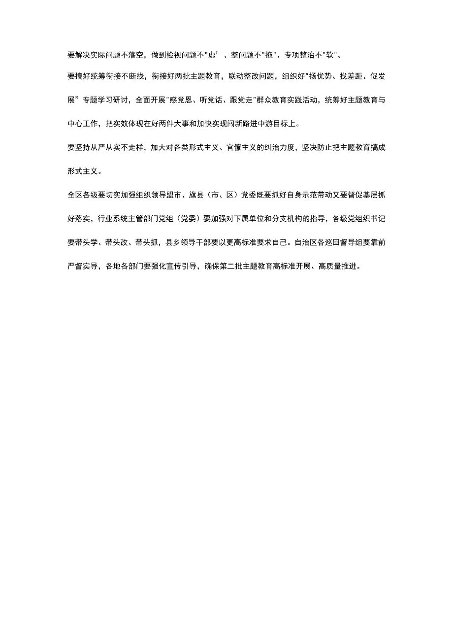 第二批主题教育这么做PPT.docx_第2页