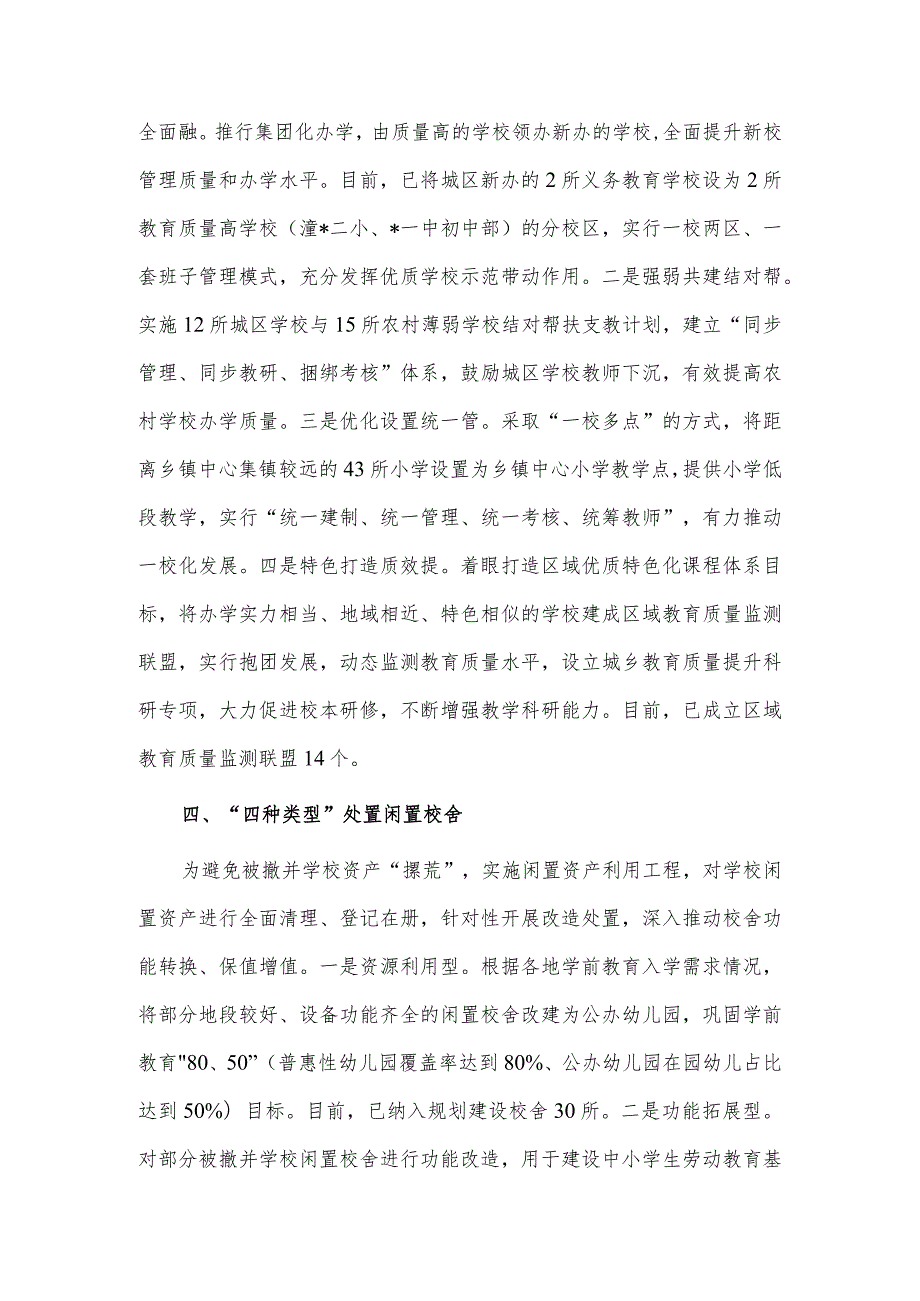 “四字诀”提升城乡教育供给水平经验材料供借鉴.docx_第3页