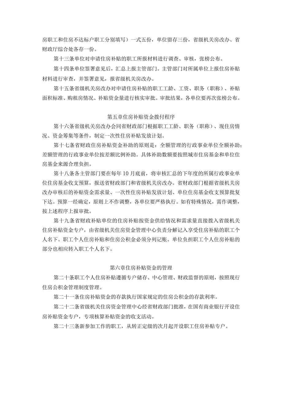 山西省省直机关住房补贴实施细则.docx_第3页