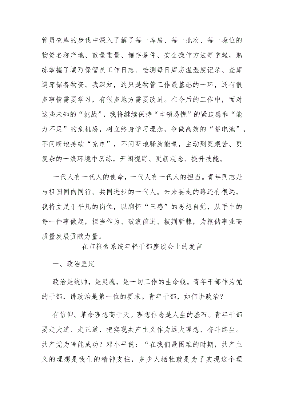 在市粮食系统年轻干部座谈会上的发言(二篇).docx_第3页