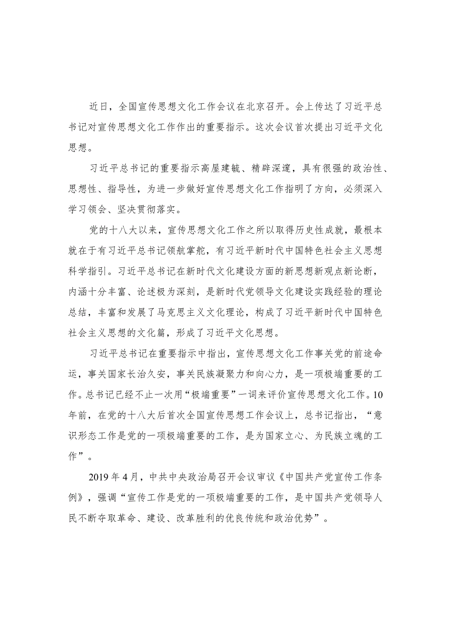 （5篇）2023学习全国宣传思想文化工作会议精神心得体会.docx_第1页