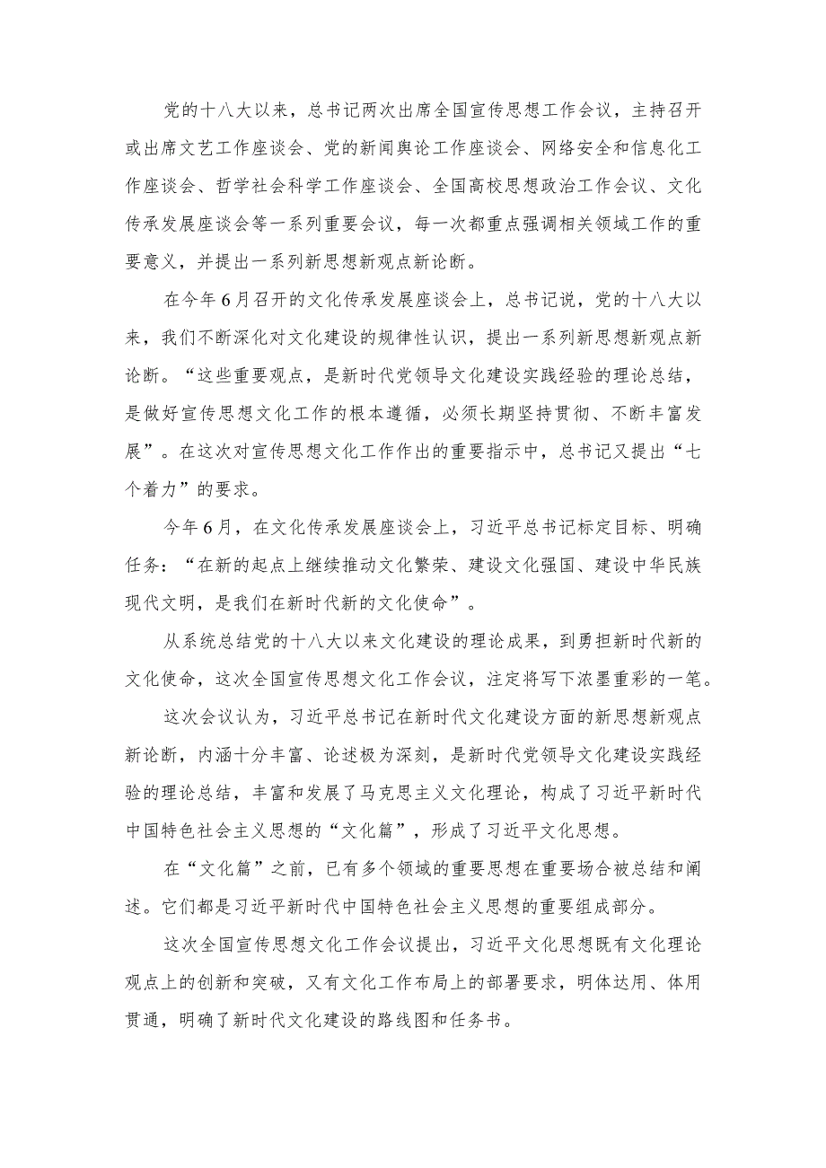 （5篇）2023学习全国宣传思想文化工作会议精神心得体会.docx_第2页