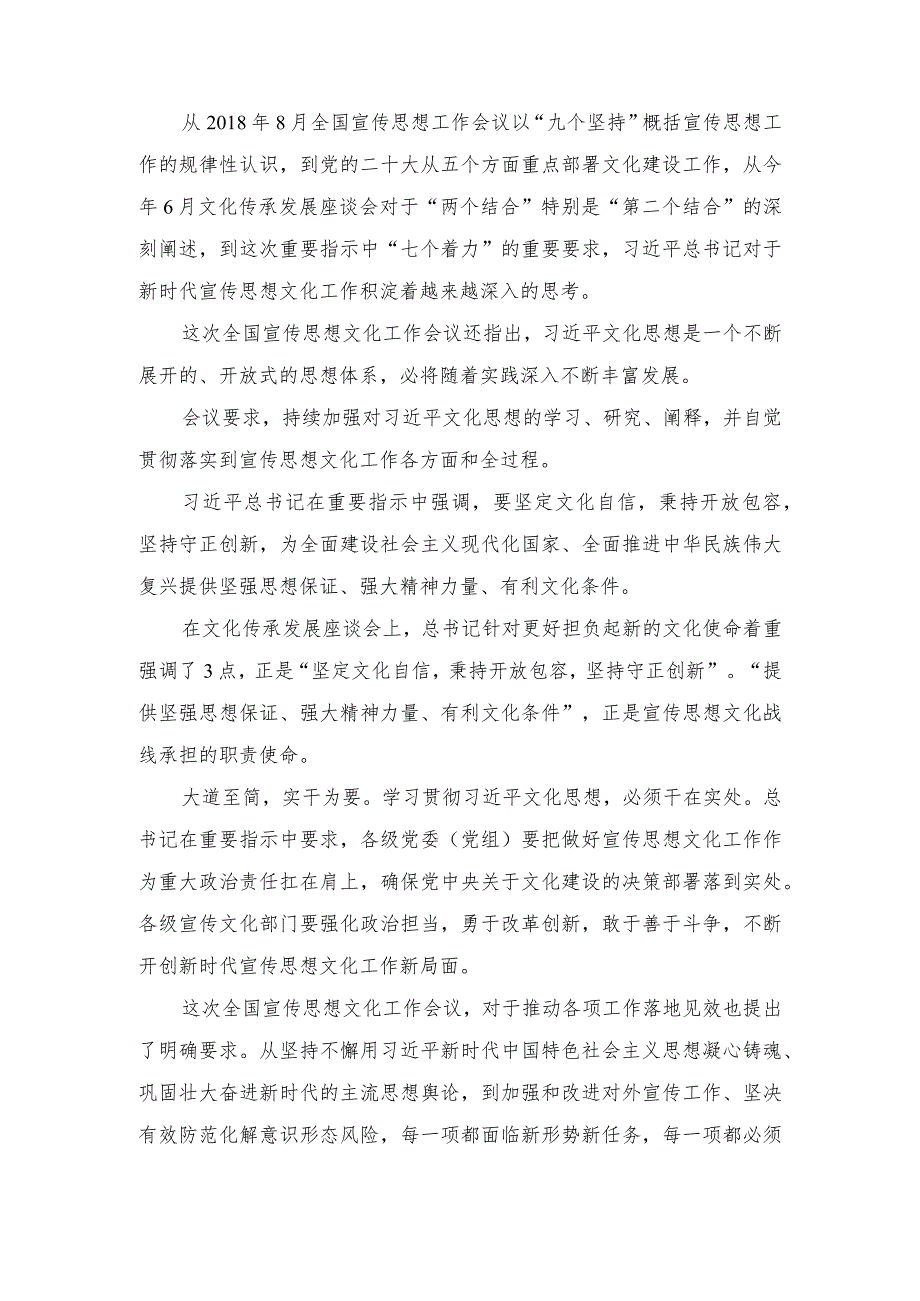 （5篇）2023学习全国宣传思想文化工作会议精神心得体会.docx_第3页