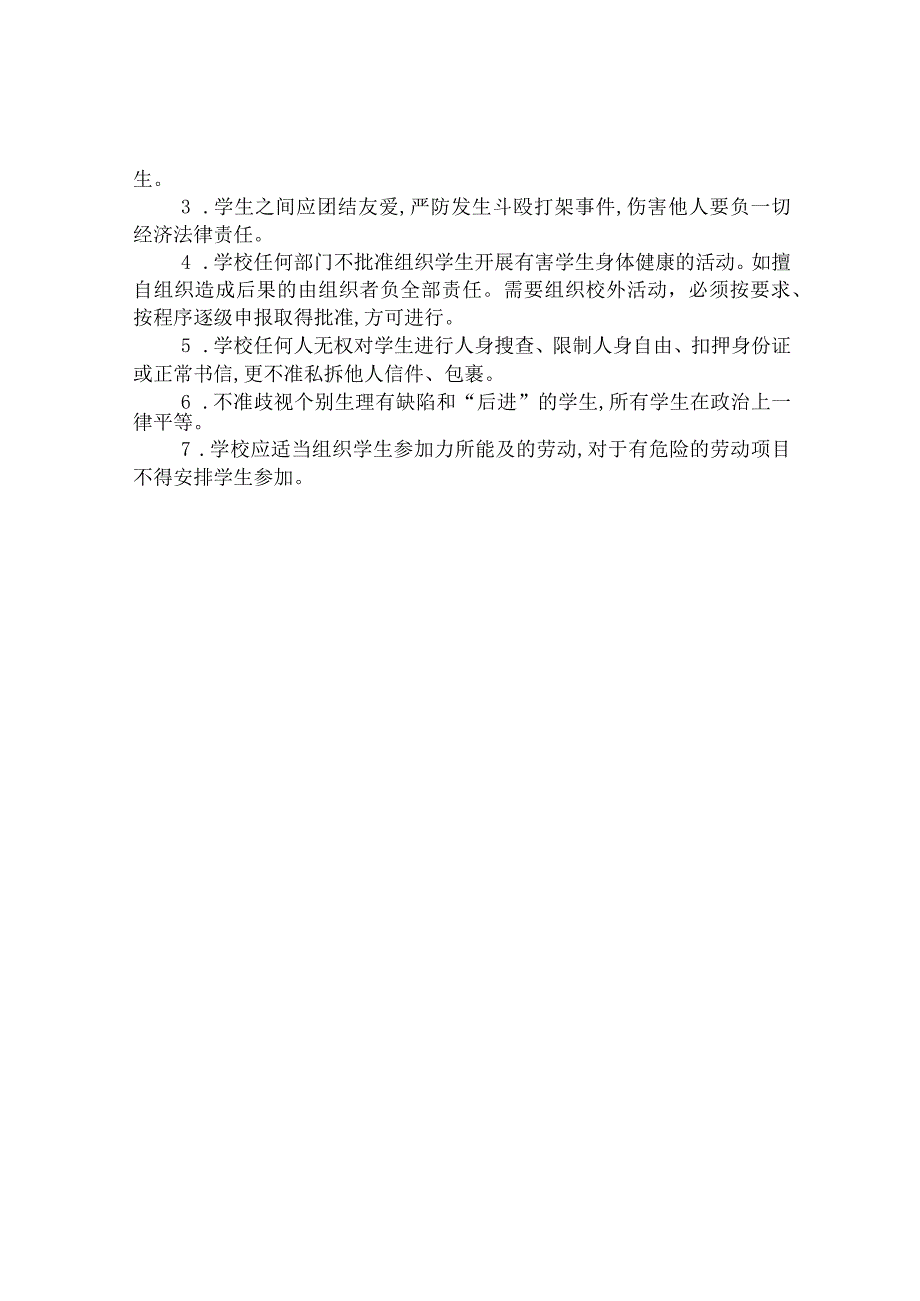 第八高级中学学生管理制度.docx_第2页