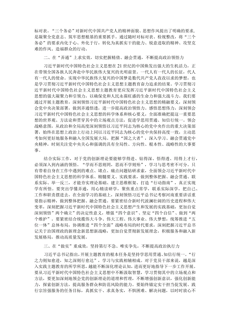 研讨发言：真学真信真用持续在学懂弄通做实上下功夫.docx_第2页