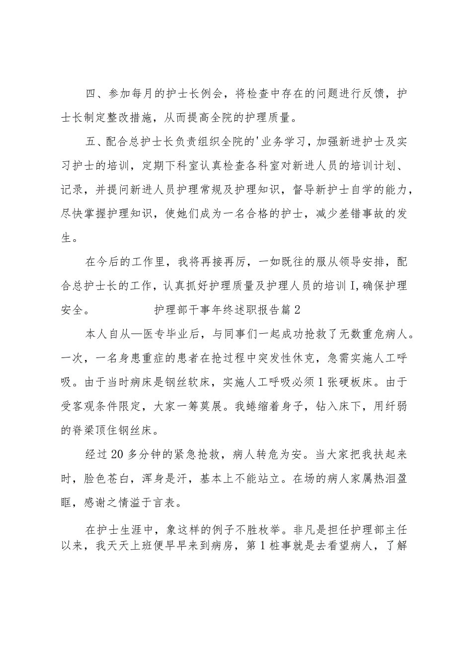 护理部干事年终述职报告.docx_第2页