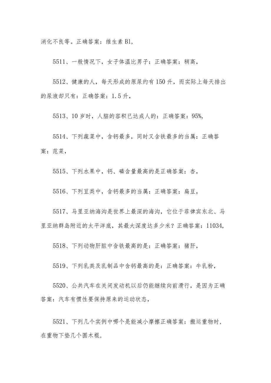 公务员考试常识题库及答案（第5501-6000题）.docx_第2页