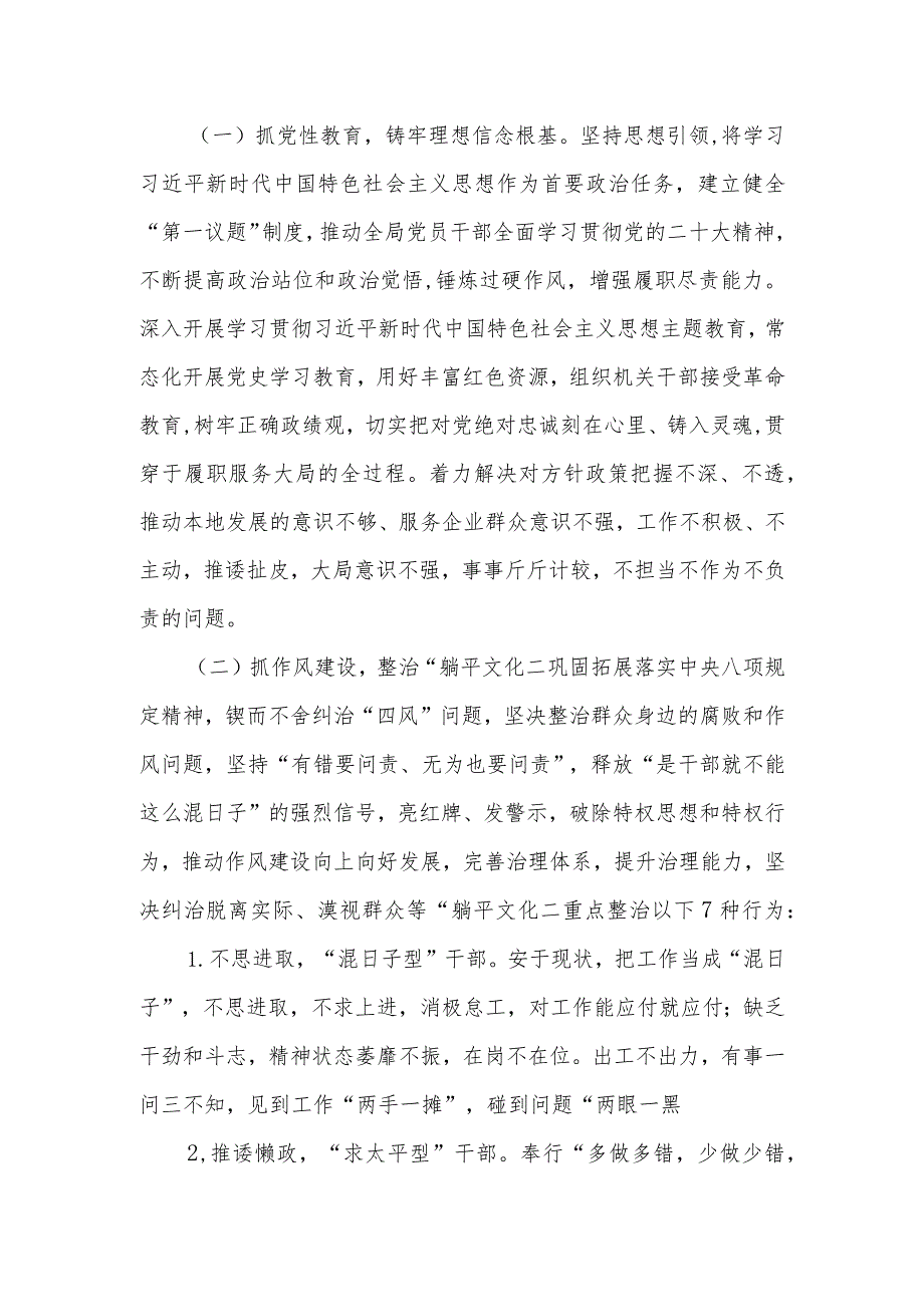 XX县退役军人事务局开展提升干部作风建设活动暨整治“躺平文化”专项行动实施方案.docx_第2页