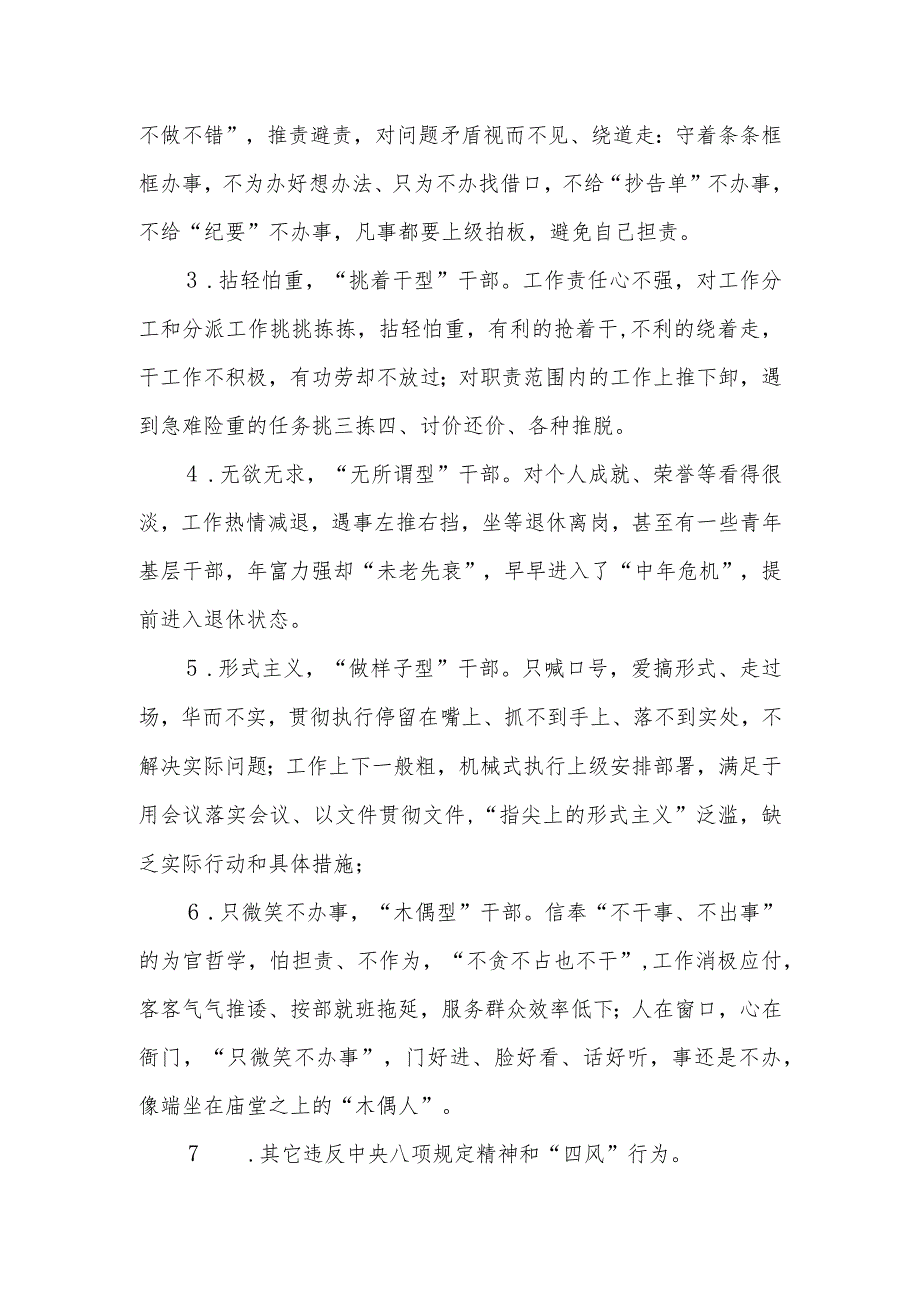 XX县退役军人事务局开展提升干部作风建设活动暨整治“躺平文化”专项行动实施方案.docx_第3页