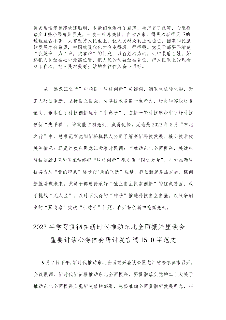 贯彻学习在新时代推动东北全面振兴座谈会重要讲话心得体会研讨发言稿4篇范文2023年.docx_第2页