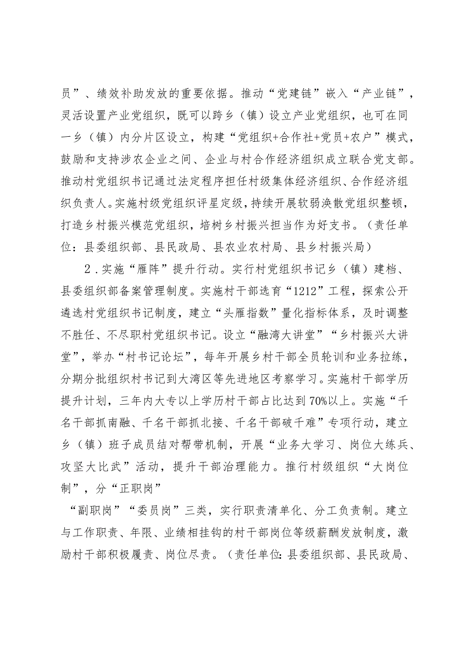 党建引领乡村治理试点工作方案.docx_第2页