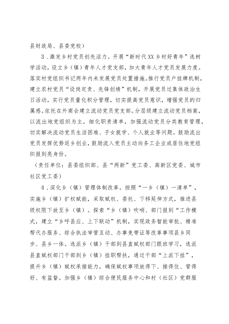 党建引领乡村治理试点工作方案.docx_第3页