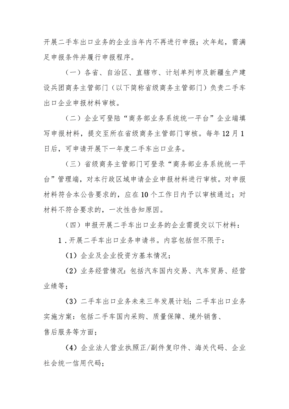 附件：关于二手车出口有关事项的公告（征求意见稿）.docx_第3页