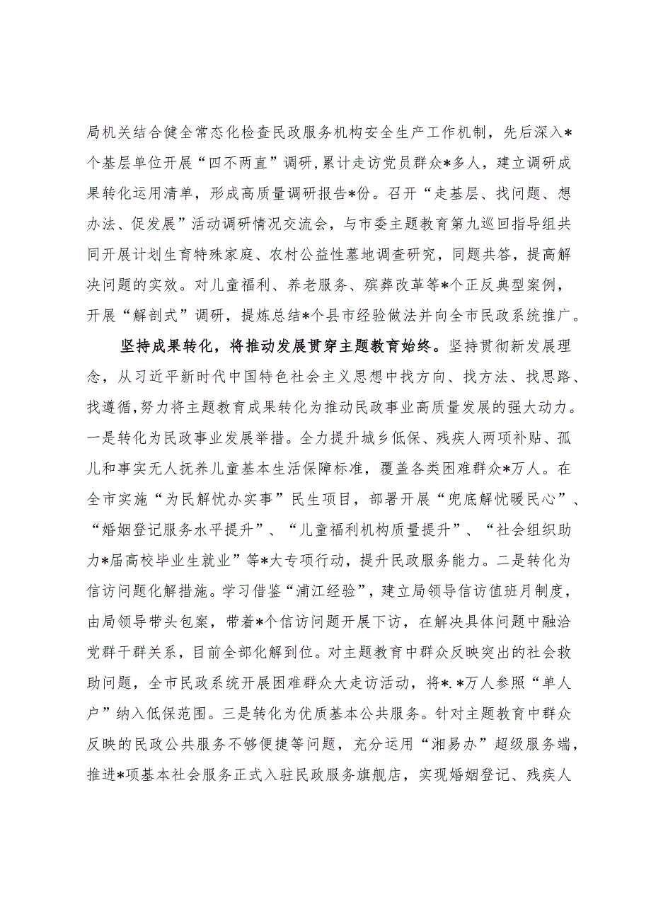 在第二批主题教育阶段性汇报会上的发言两篇.docx_第3页