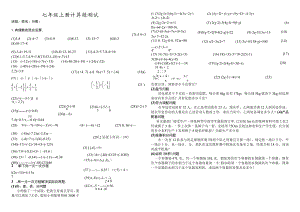 七年级上册有理数计算与解方程测试题.docx