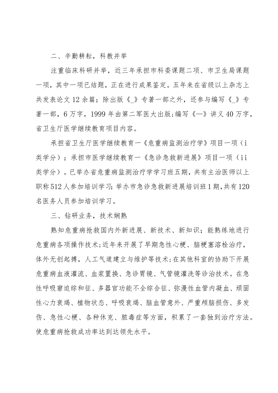 医师年终工作总结范文（19篇）.docx_第2页