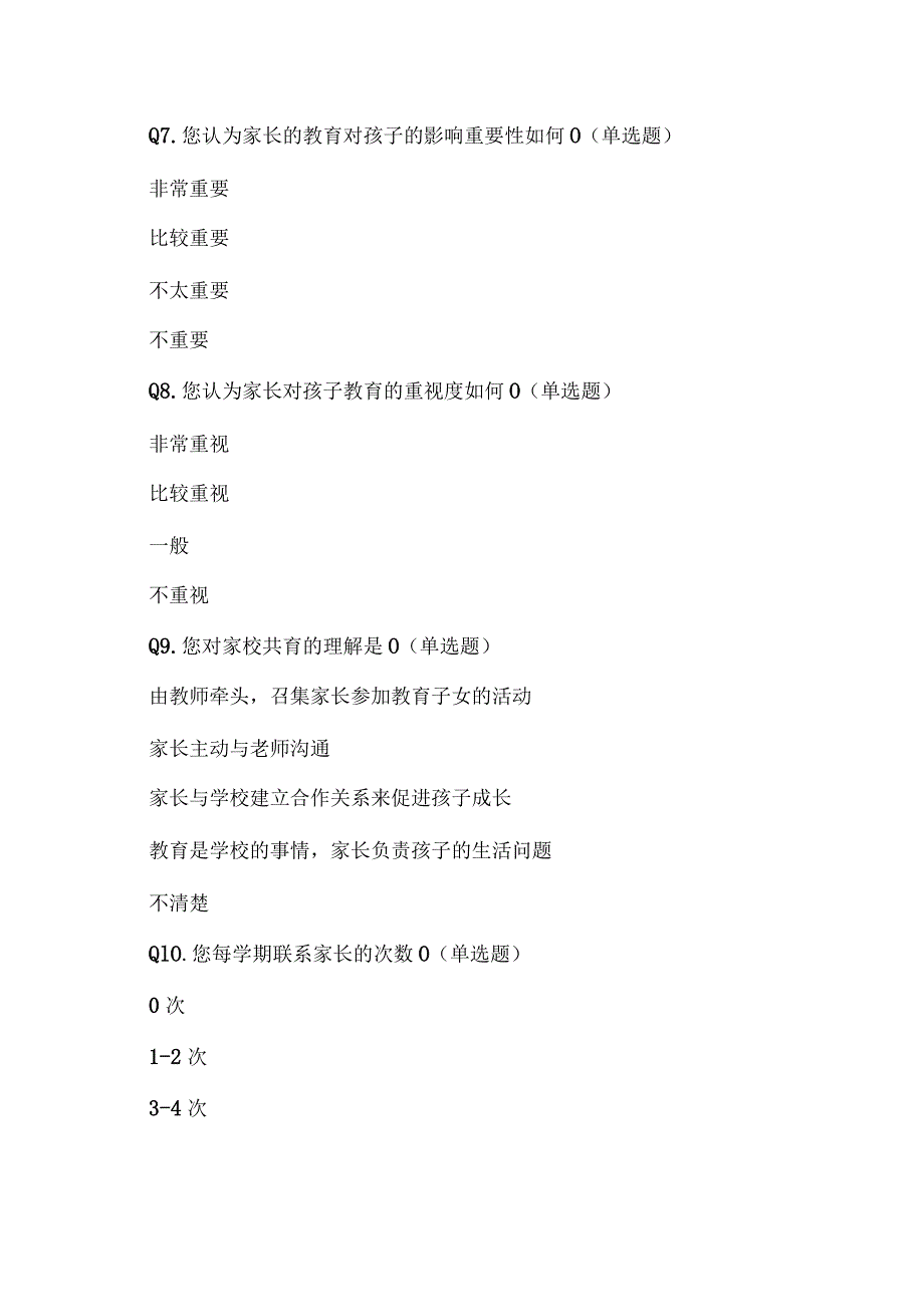 基于“家校共育”情况调查问卷(教师卷).docx_第2页