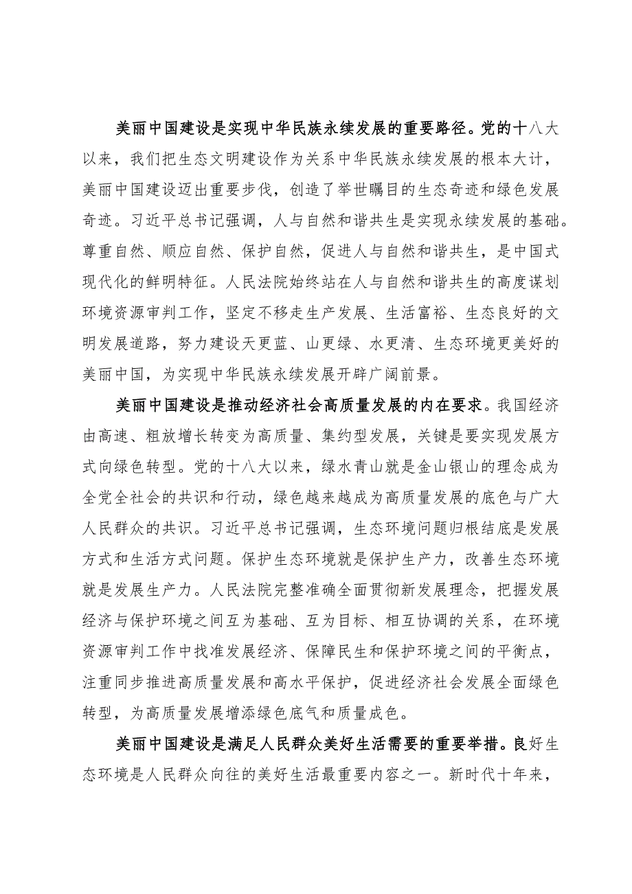 司法局长中心组研讨发言：为全面推进美丽中国建设提供有力司法服务和保障.docx_第2页