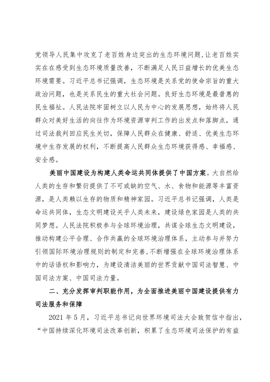 司法局长中心组研讨发言：为全面推进美丽中国建设提供有力司法服务和保障.docx_第3页