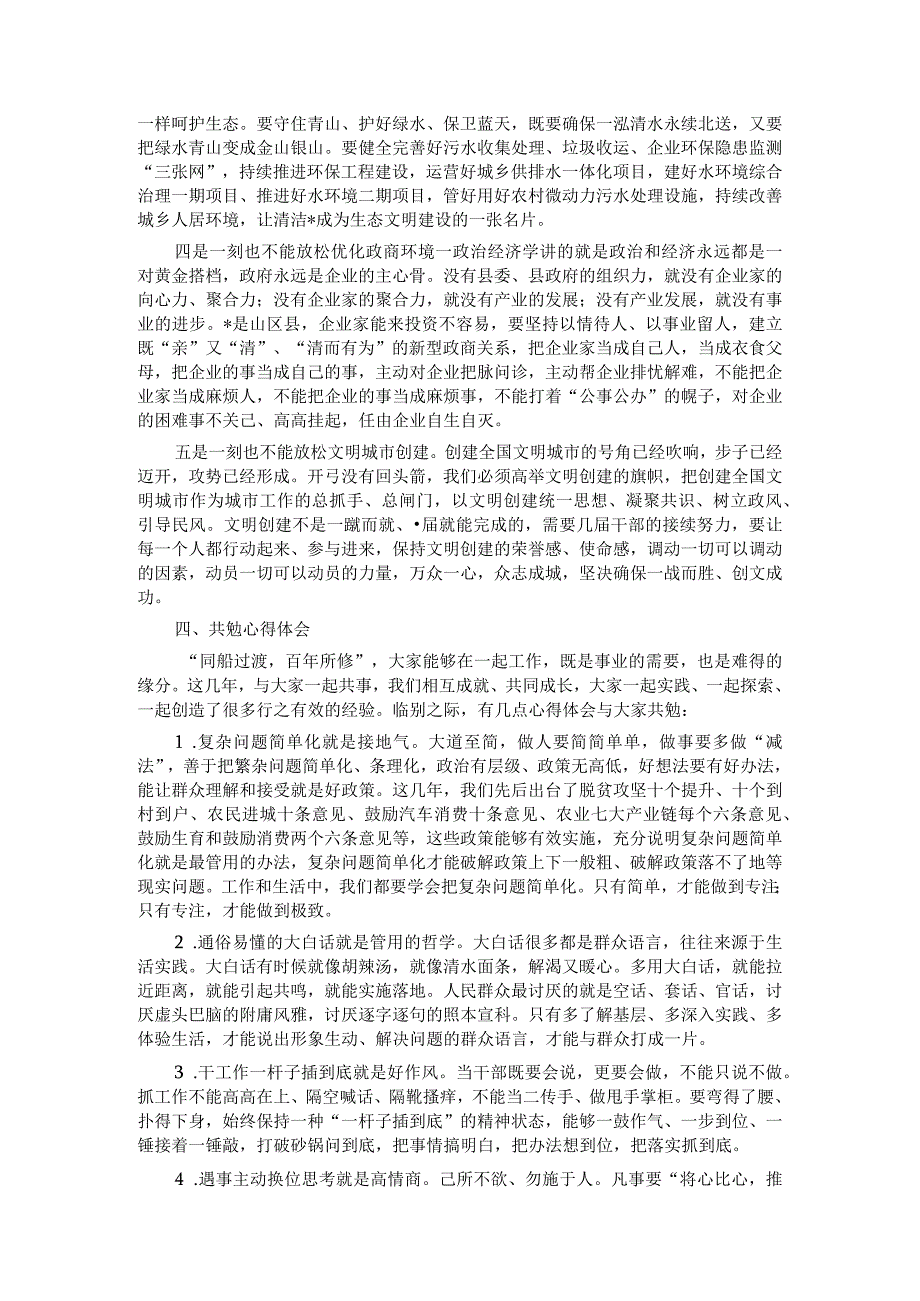 在县委常委（扩大）会议上的离任感言：保持定力接续奋斗 让我县明天更加美好.docx_第3页