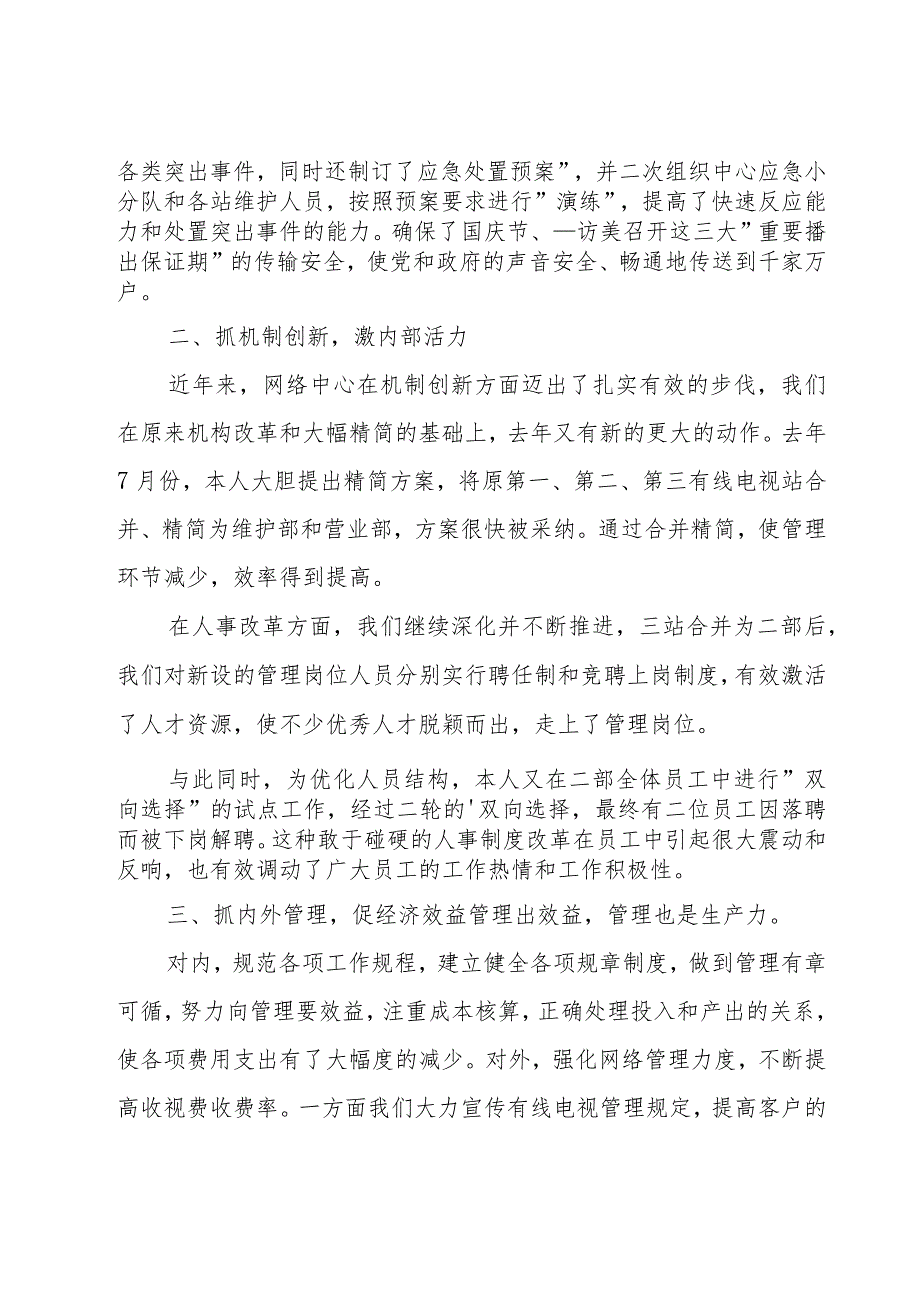 程序员述职报告范文.docx_第2页