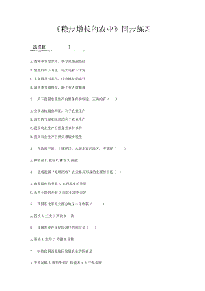 【同步练习】《稳步增长的农业》（晋教）.docx