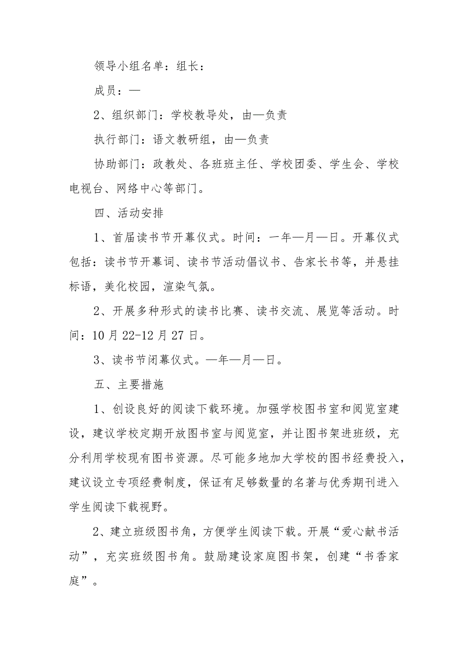 世界读书日校园活动策划方案4.docx_第2页