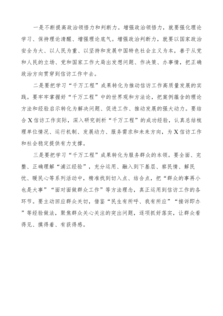 千万工程研讨发言材料乡镇书记信访局长学习心得体会2篇.docx_第3页