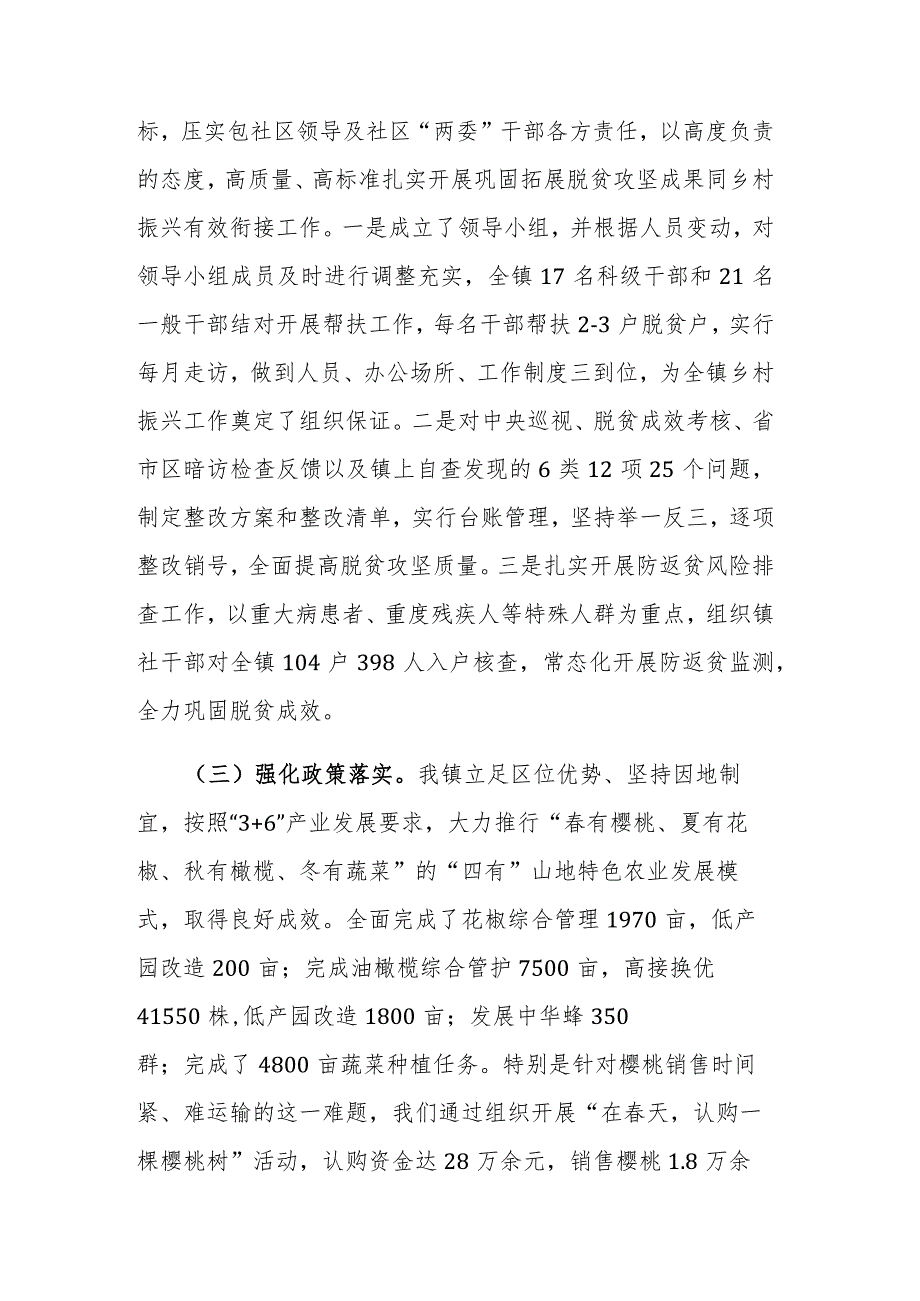 党委履行乡村振兴工作第一责任人职责情况报告范文.docx_第2页