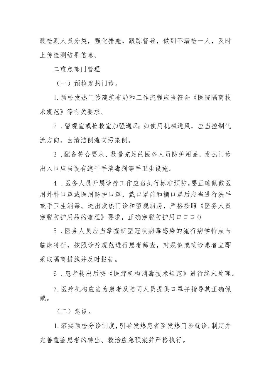 XX镇卫生院疫情防控应急预案.docx_第3页