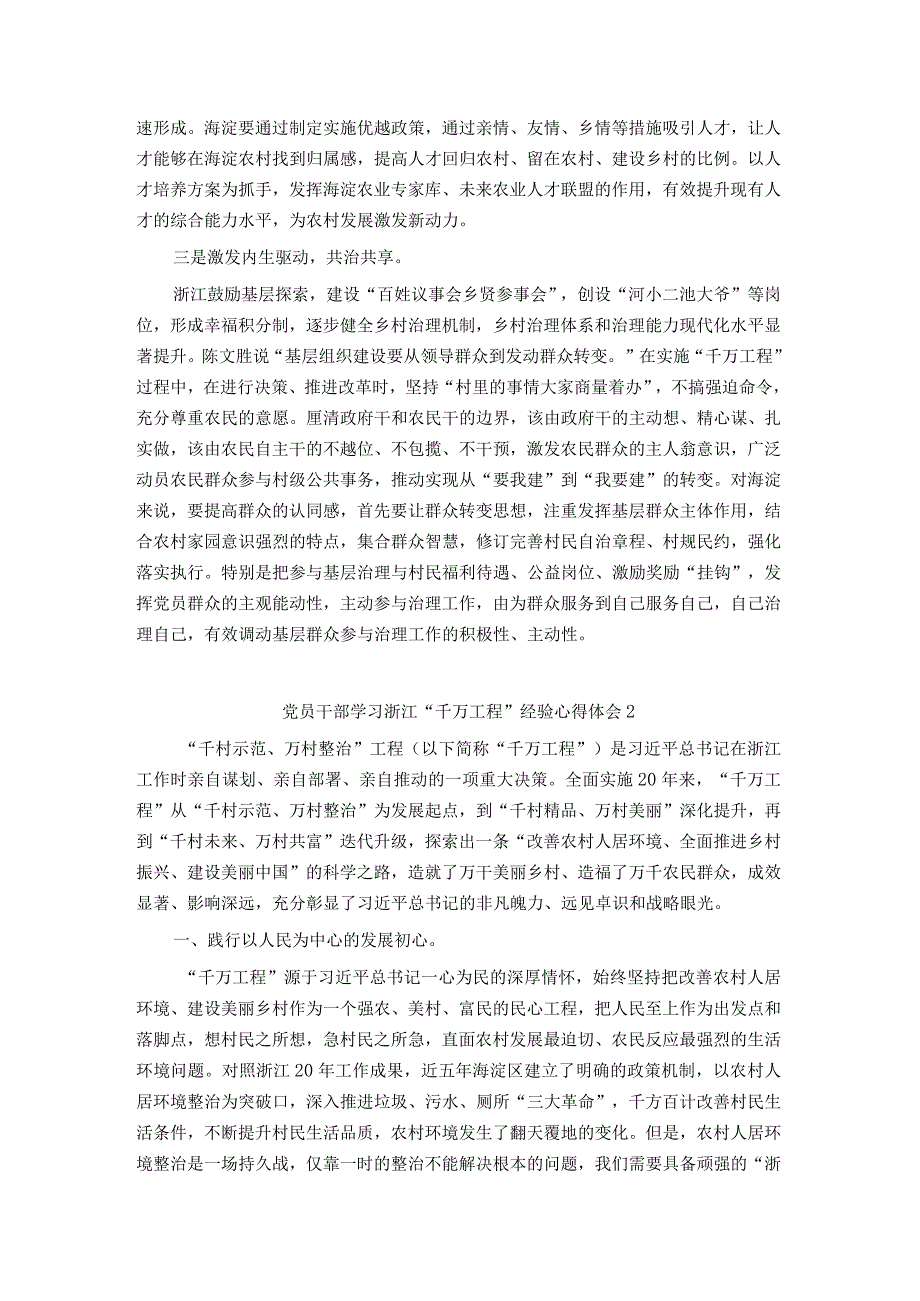 党员干部学习浙江“千万工程”经验感悟3篇.docx_第2页