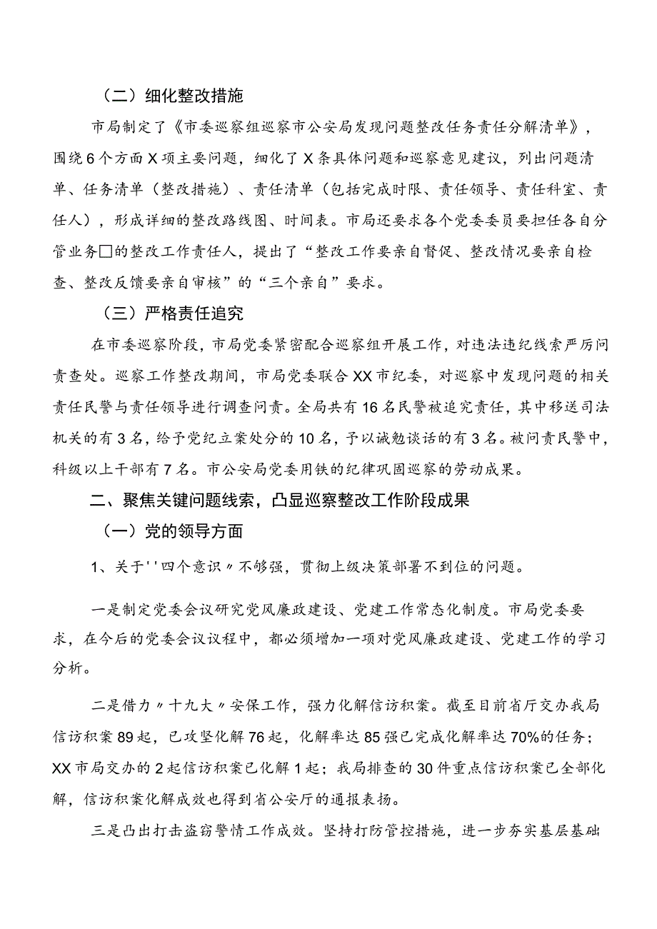 十篇合集2023年有关开展巡察整改专项督查反馈问题整改的工作总结.docx_第2页