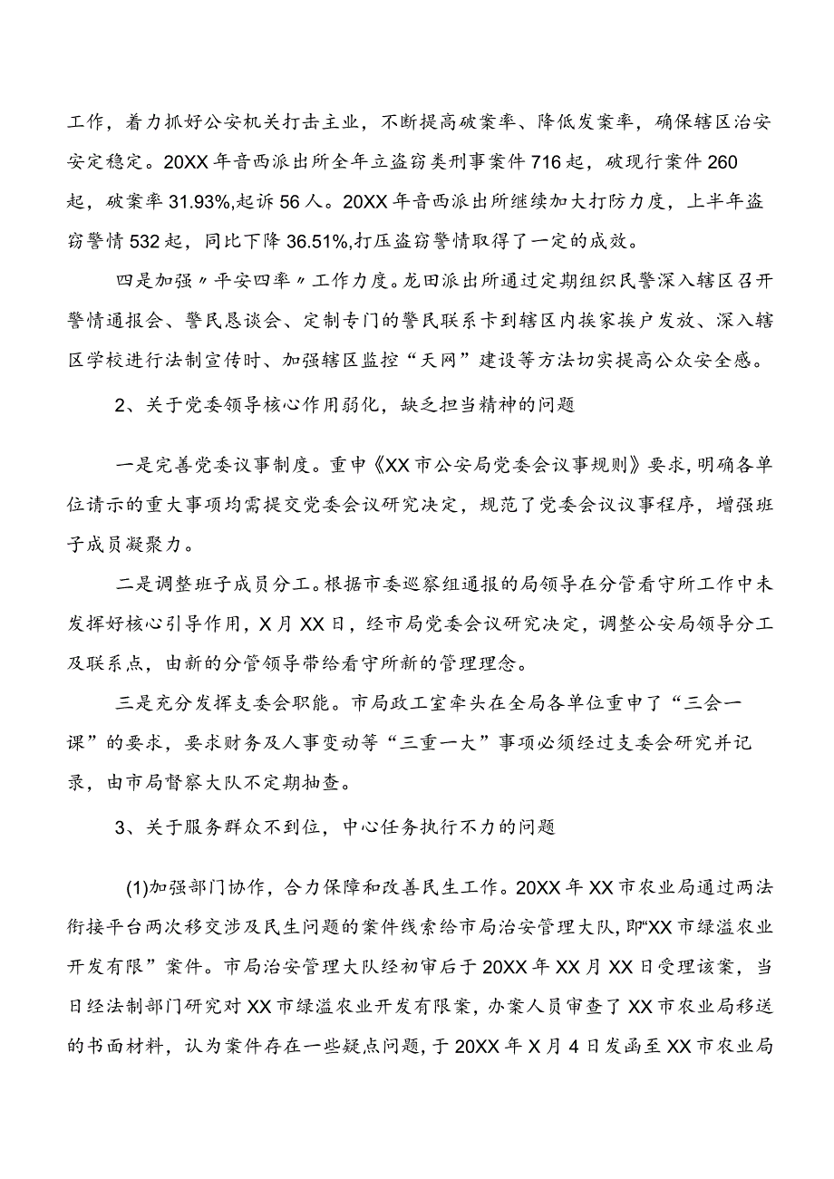 十篇合集2023年有关开展巡察整改专项督查反馈问题整改的工作总结.docx_第3页