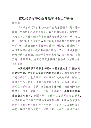 专题中心组学习会讲话.docx