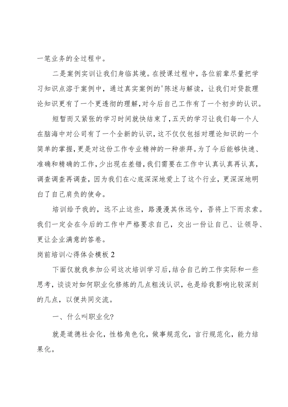 岗前培训心得体会模板.docx_第2页