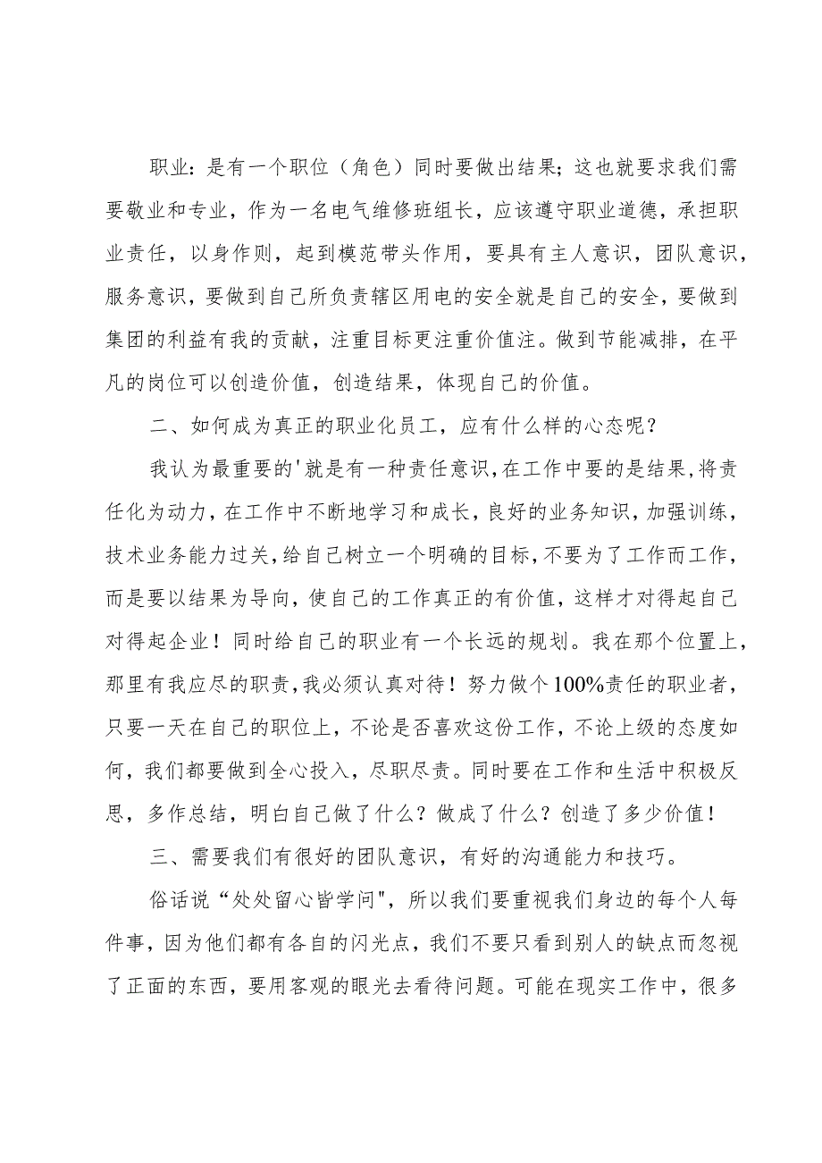 岗前培训心得体会模板.docx_第3页