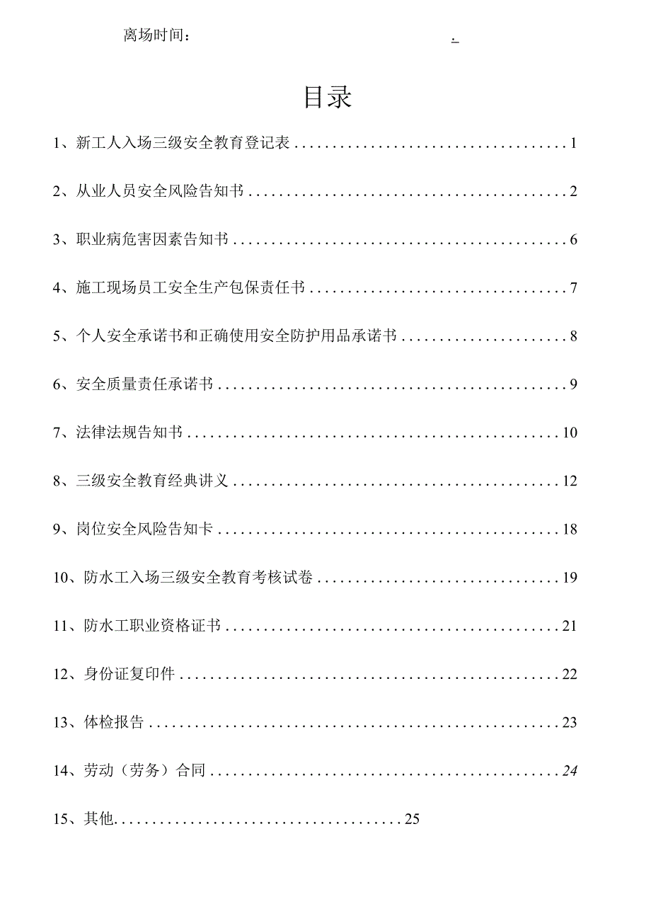 一人一档一套防水工安全教育资料.docx_第2页