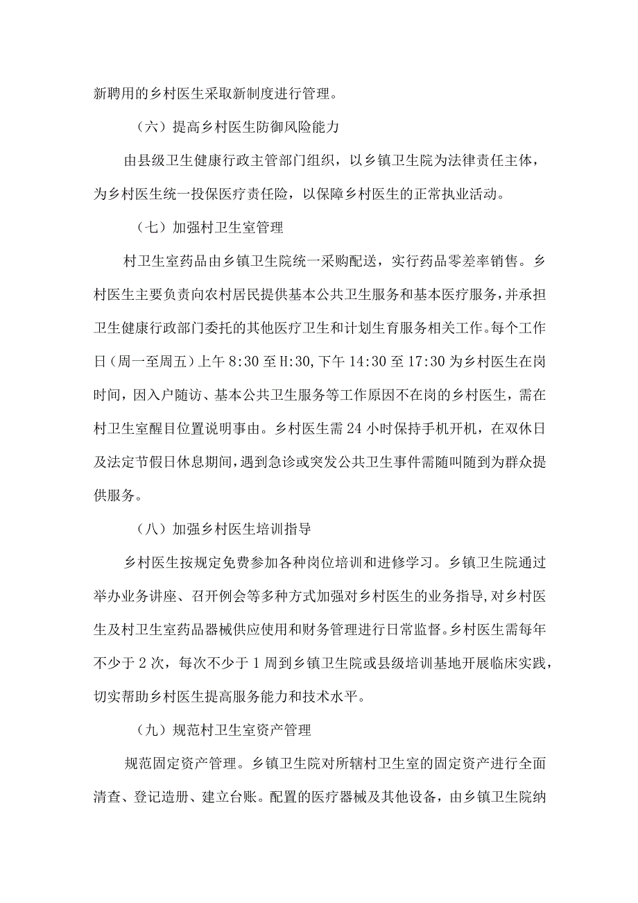 乡村医生“县聘乡管村用”实施方案.docx_第3页