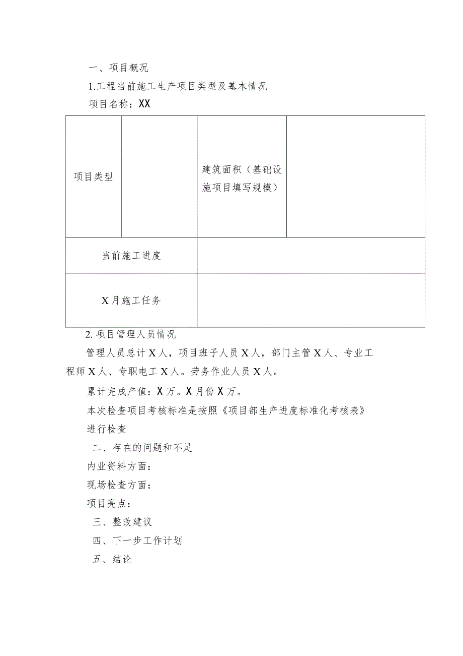 标准化检查评价书.docx_第2页