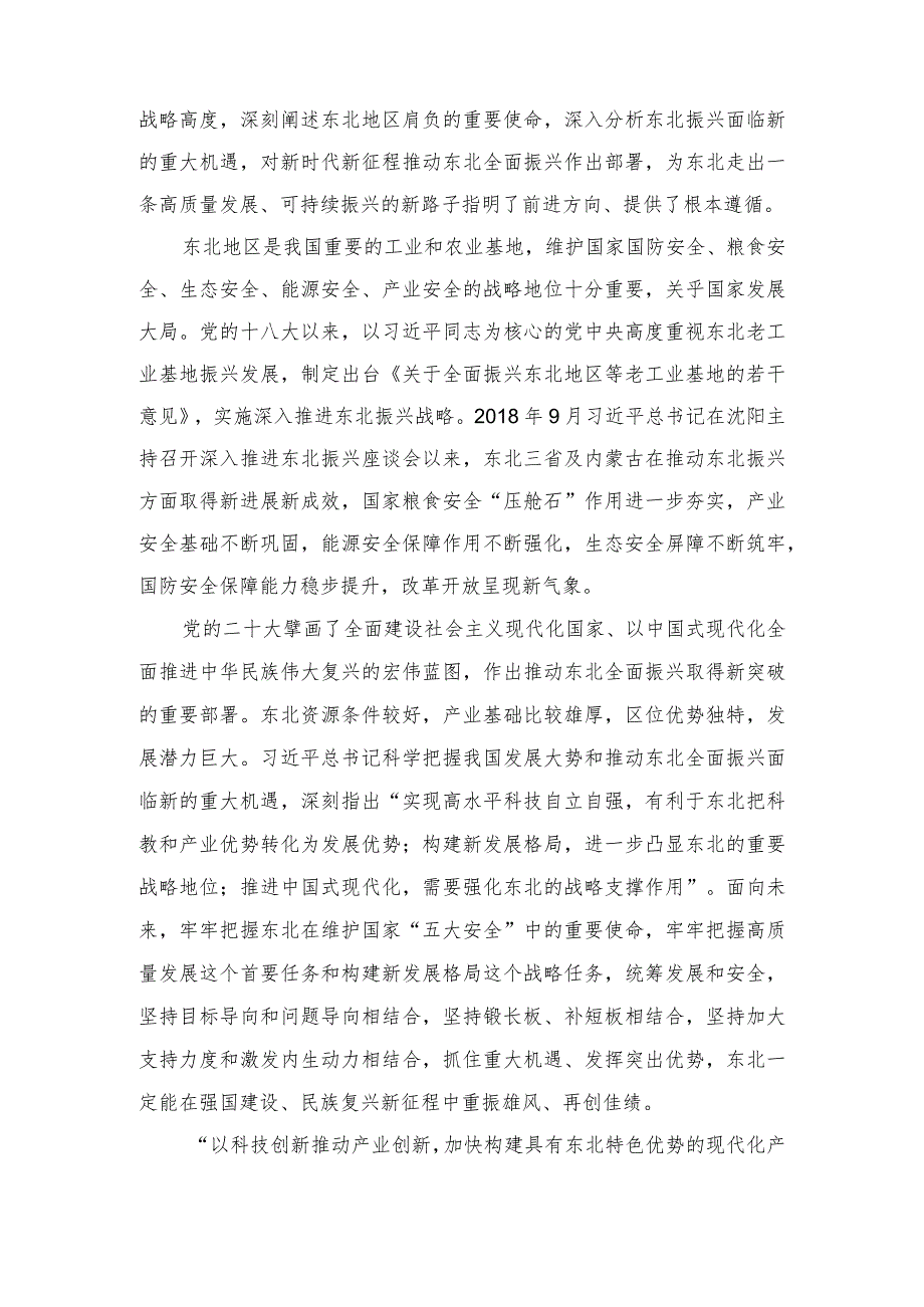 （2篇）2023年推动东北全面振兴可持续振兴发言稿.docx_第3页