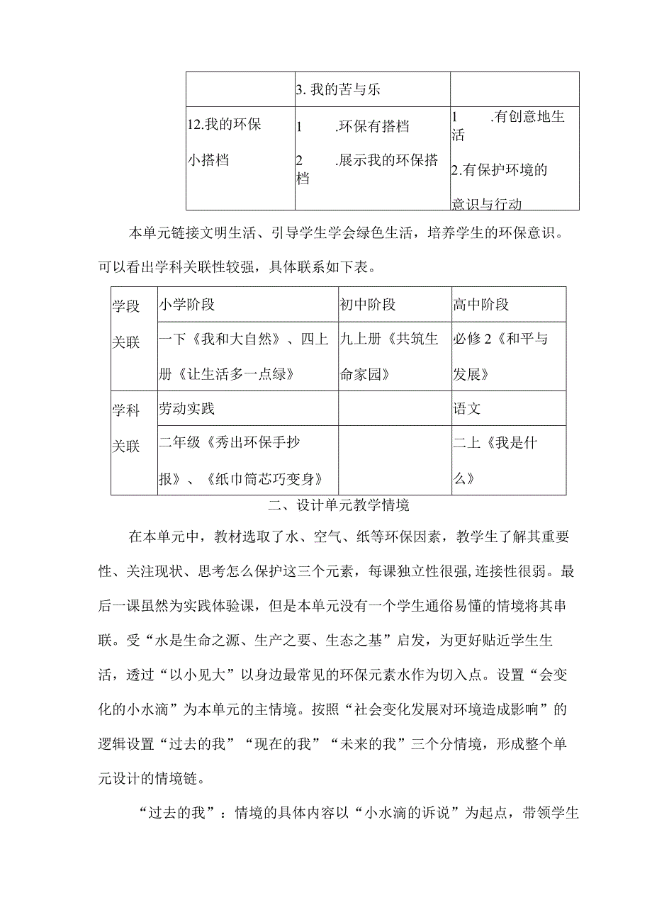 二年级道德与法治下册第三单元大单元教学设计.docx_第2页