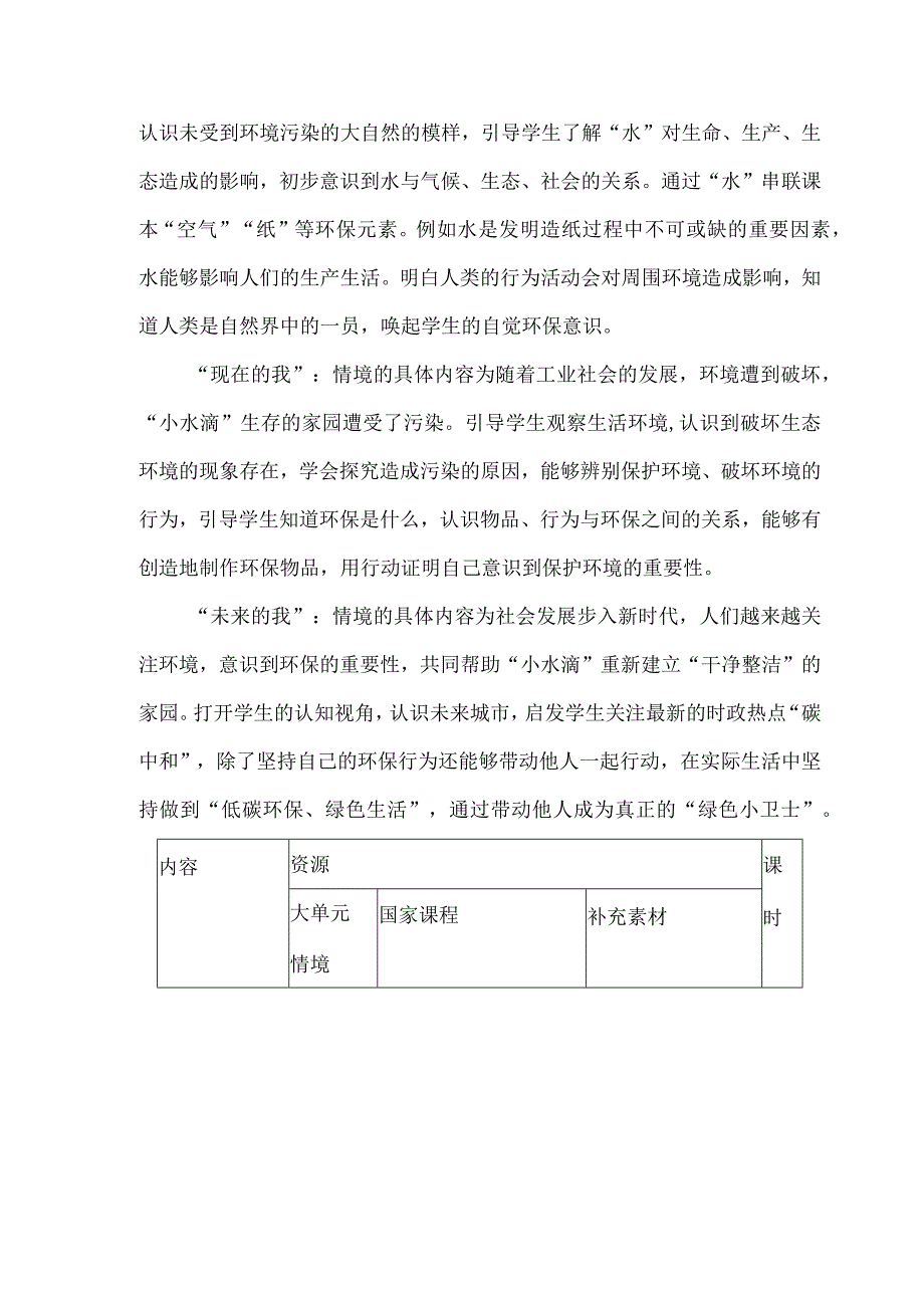 二年级道德与法治下册第三单元大单元教学设计.docx_第3页