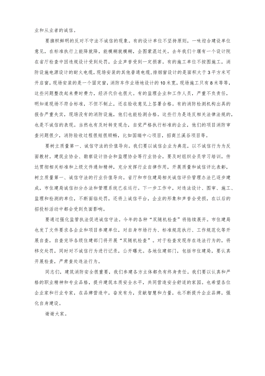 （2篇）在消防工程领域企业和从业人员警示教育培训会上的讲话稿（在机关党支部调查研究专题研讨交流会上的讲话稿）.docx_第3页