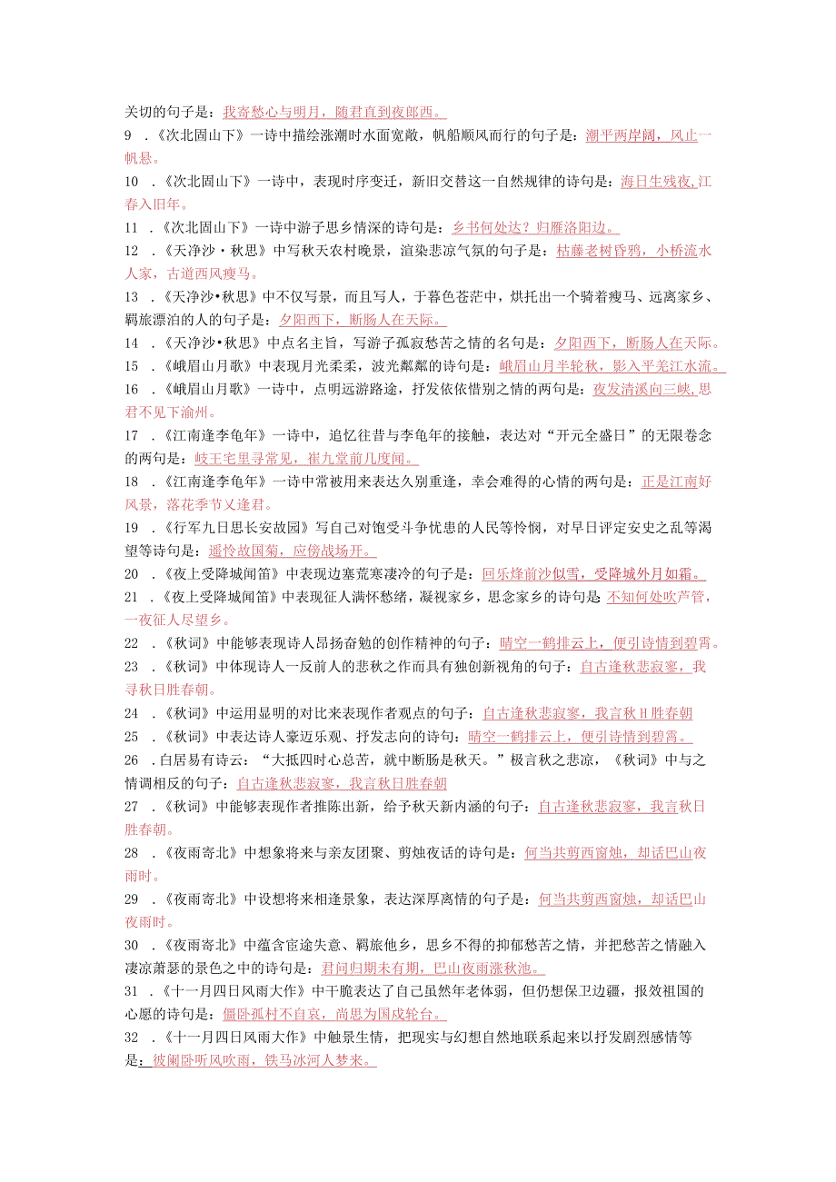 【人教部编版】2017年七年级上册古诗文理解性默写(含答案).docx_第3页