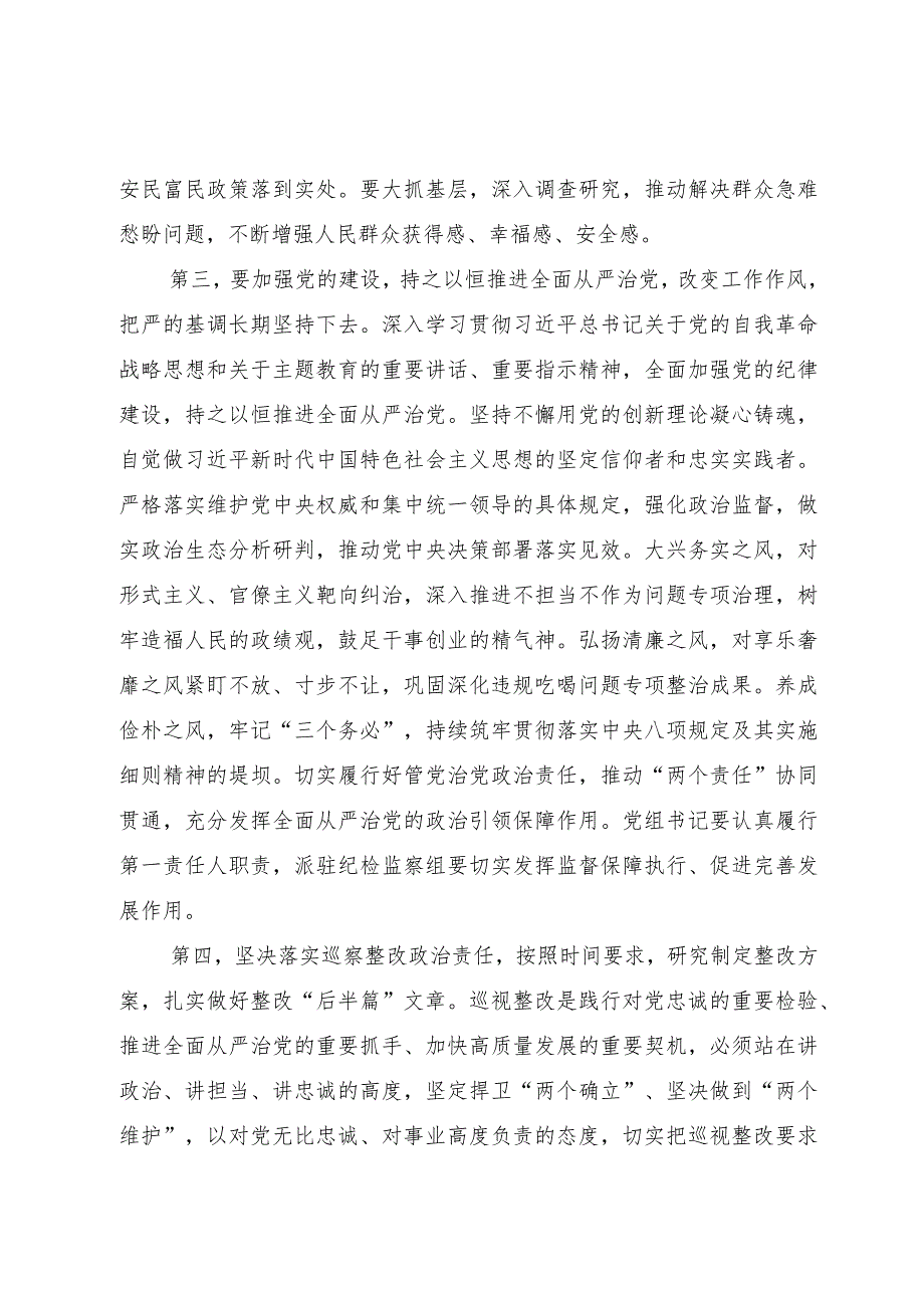 在巡察工作反馈会上的讲话提纲.docx_第3页