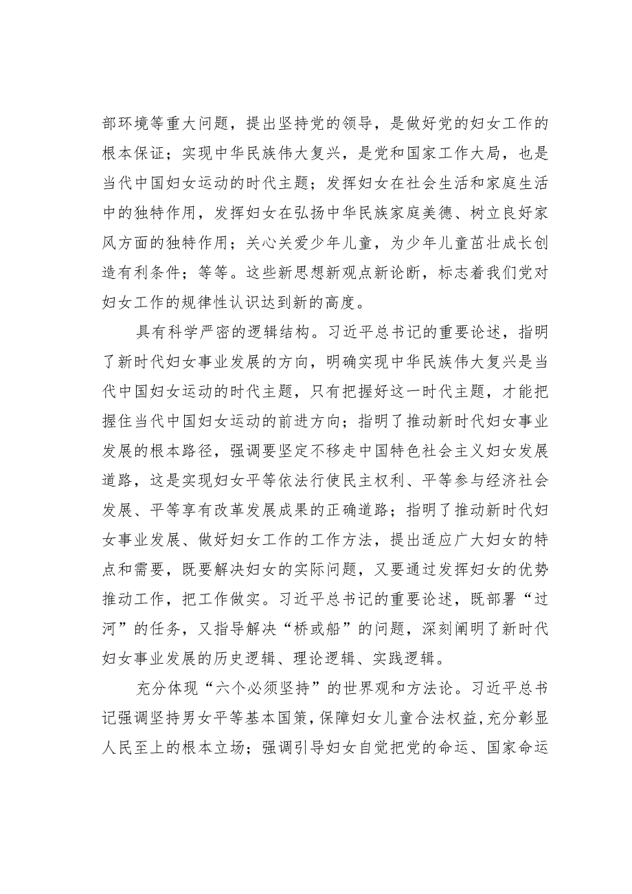 主题教育学习研讨发言材料：新时代妇女事业高质量发展的科学指南.docx_第2页