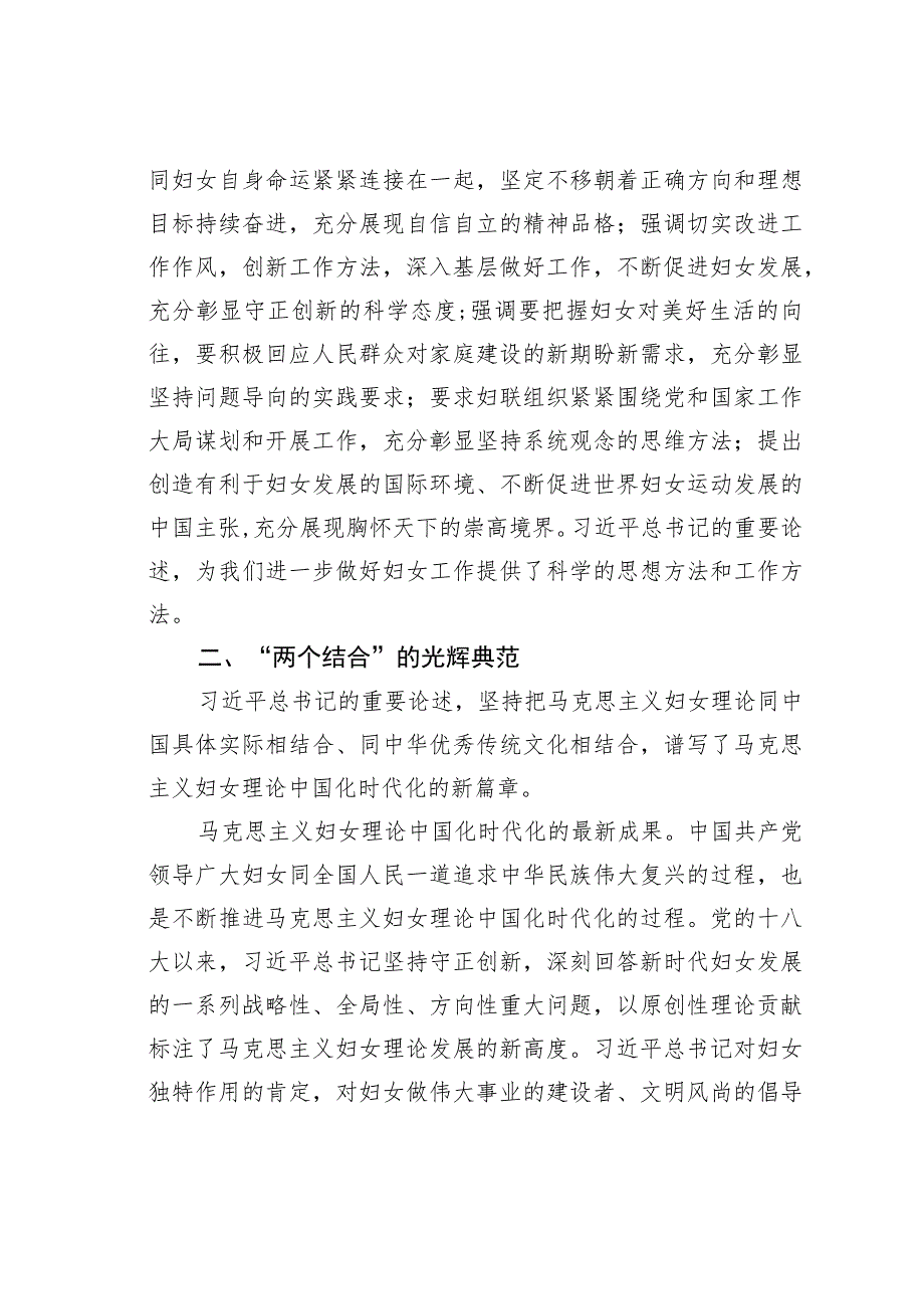 主题教育学习研讨发言材料：新时代妇女事业高质量发展的科学指南.docx_第3页