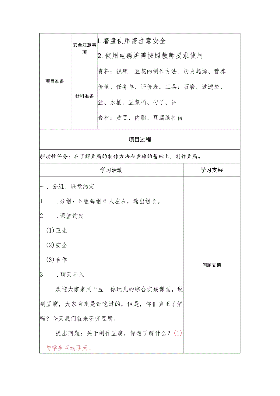 五年级劳动课程--中华豆制品系列-“豆”你玩儿 详细教案.docx_第3页