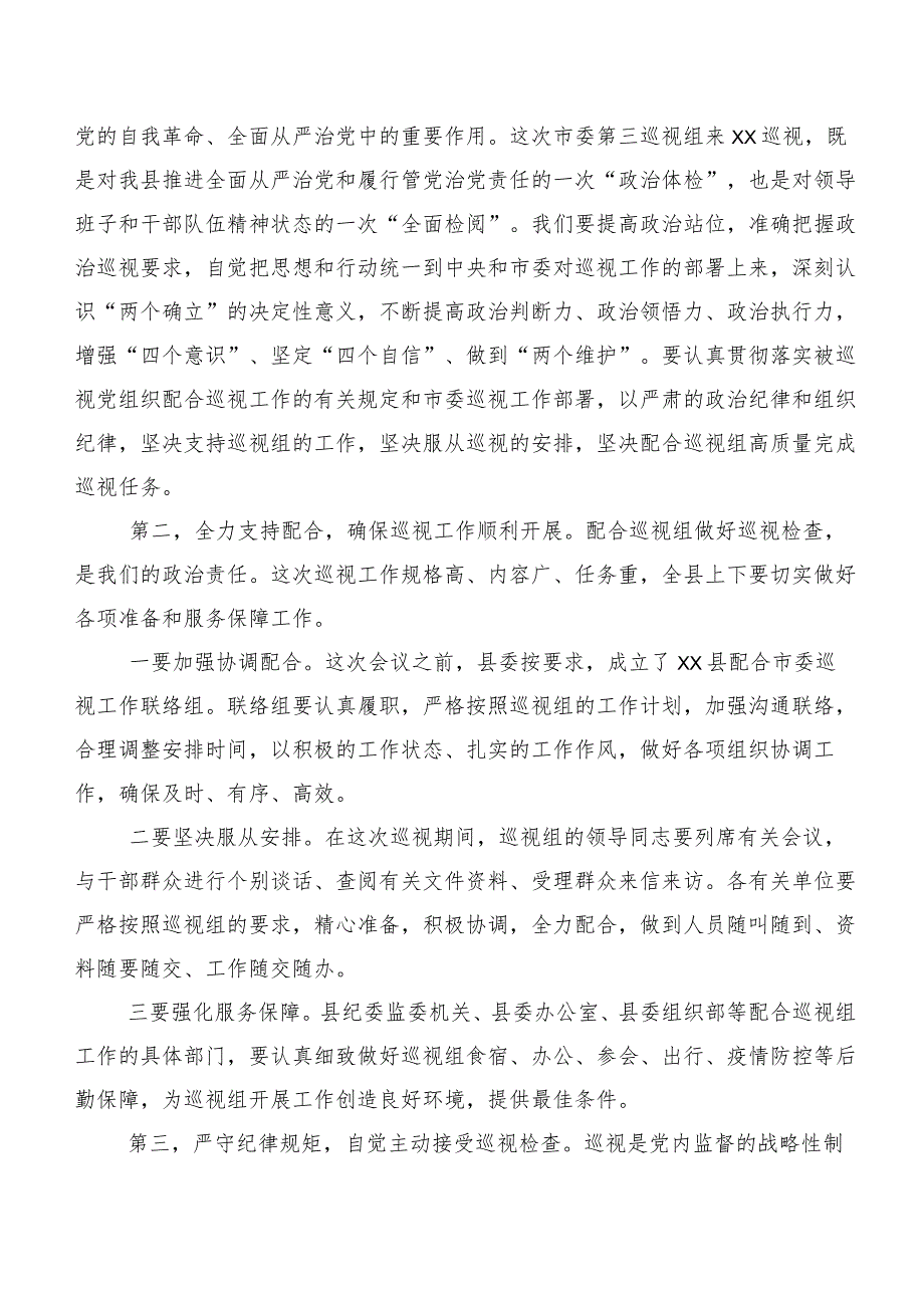 巡视巡查整改专题民主生活会巡视整改整改工作动员会发言共十篇.docx_第3页